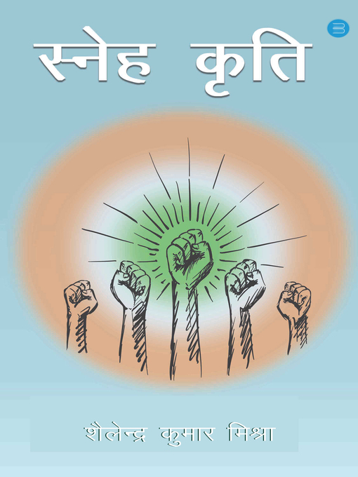 Title details for SNEH KRITI by Shailendra Kumar Mishra - Available